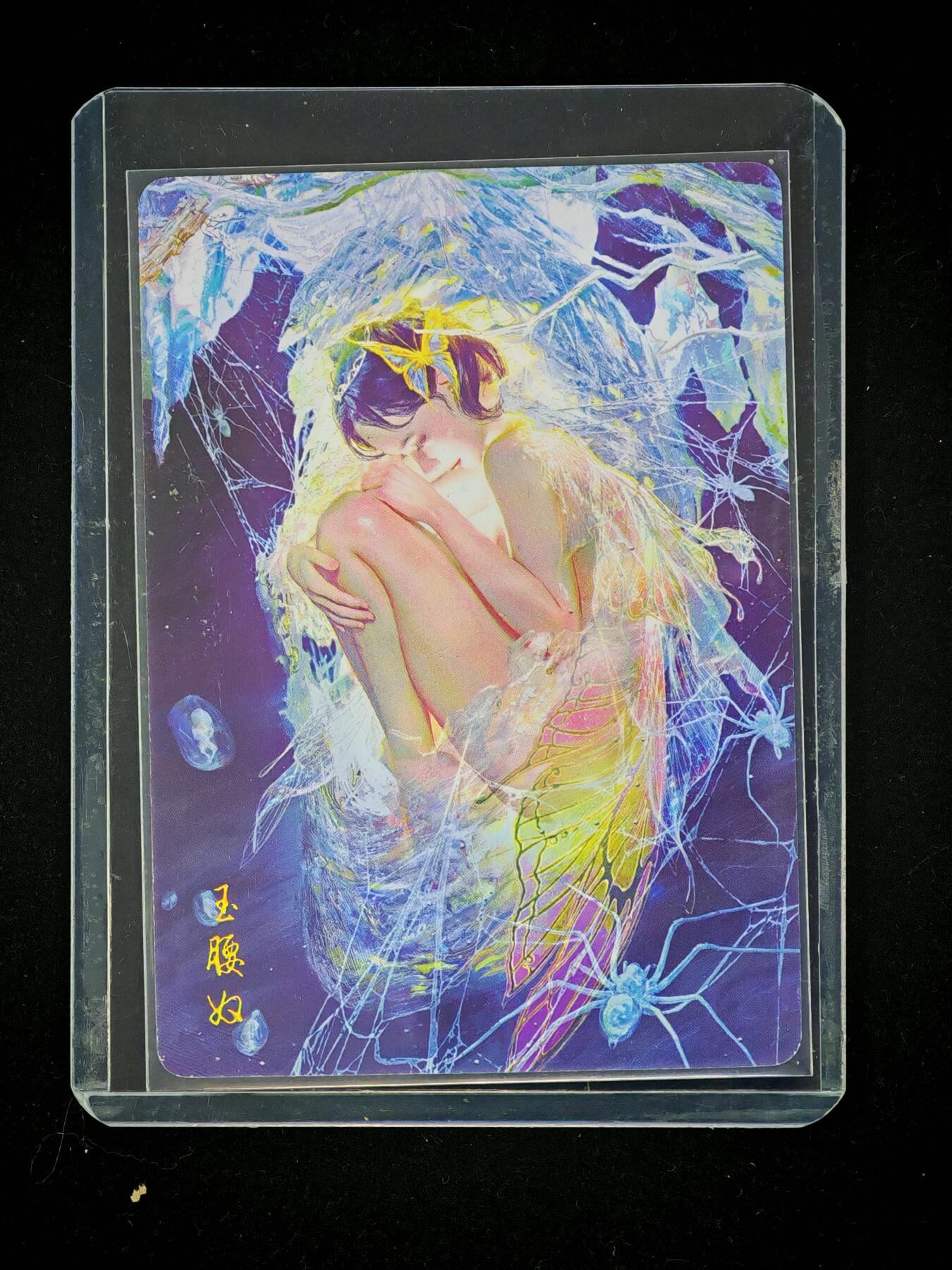 琦卡当当铺～第28期★★各种小漏~支持寄存★★~【9点40结束】扫码加群抽[包邮券]~ 焱卡文化/燎原卡牌-妖姬传-玉腰奴-普卡-1张