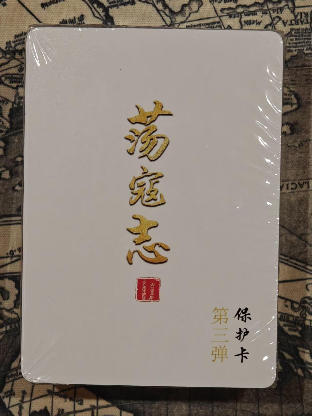 满200包邮！龙虎卡牌-七一场（满200元包邮，无佣金，每周六结拍，欢迎送拍）