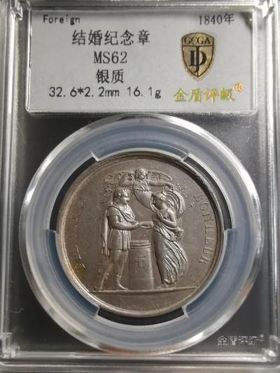 1840年法国结婚银章 直径32mm，重量：16g金盾评级MS62 - 1840年法国结婚银章 直径32mm，重量：16g金盾评级MS62