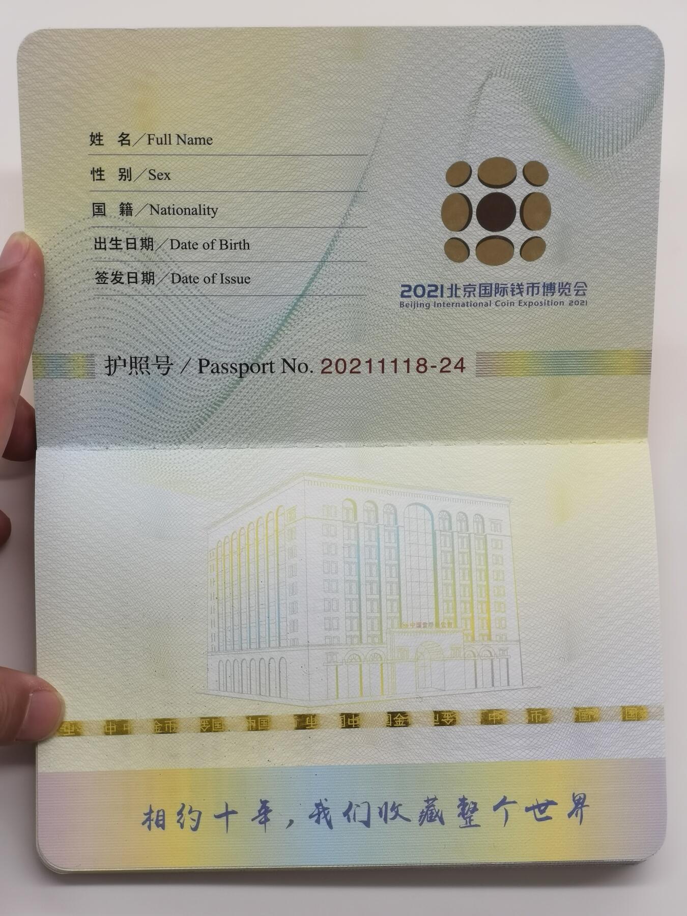 博洋堂世界钱币拍卖第156期（全场包邮） 2021年北京钱博会国际钱币护照，封面镶嵌5克纯银纪念章一枚