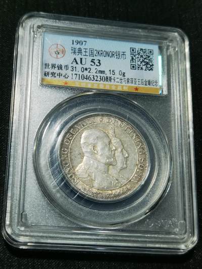 天下钱庄专场欢迎参拍 - 瑞典奥斯卡金婚银币