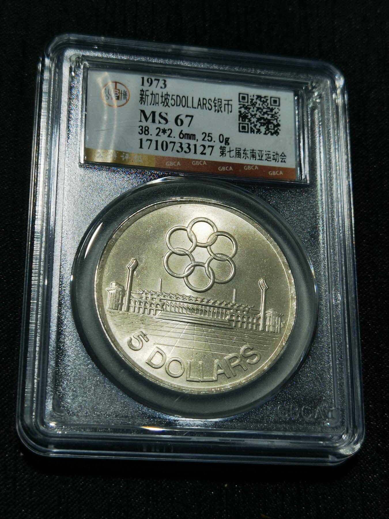 天下钱庄专场欢迎参拍 新加坡5元银币