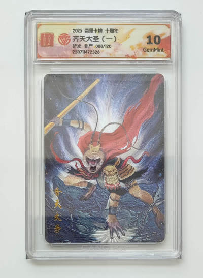 亡灵潮玩 马年第二场 2月3日 晚8点截拍 - 【限编】非严 齐天大圣（一） 88/120