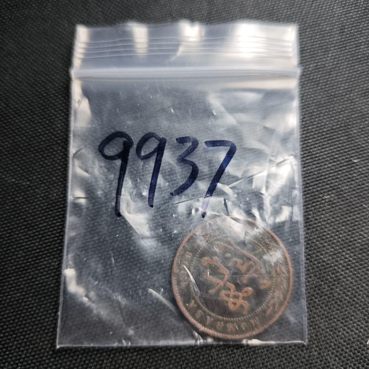 KK钱币收藏小铺  第399期  百期特拍（四拍之三）2月预留时间 周末发货  1888年蒙巴萨1派沙铜币