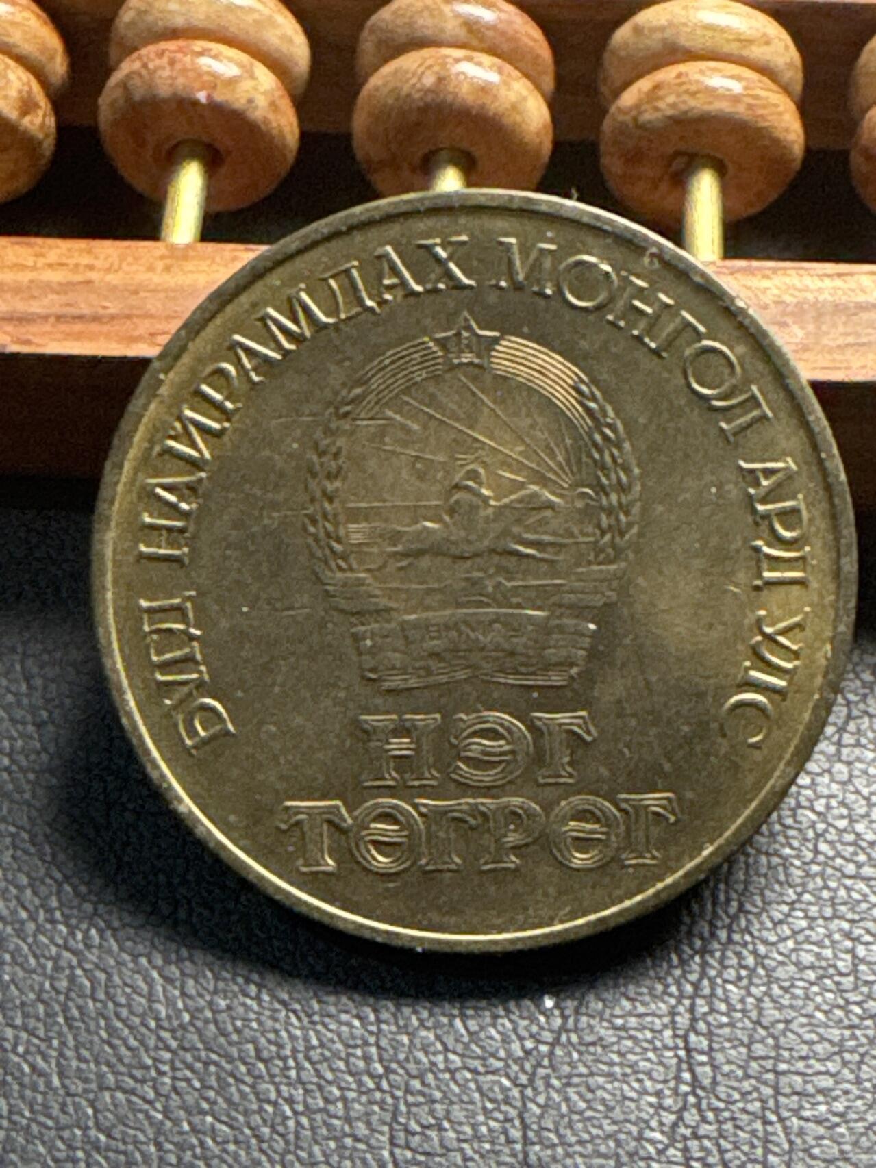 ❤️【币观天下】❤️ 第338期钱币拍卖- 2026.1.9周五晚上6点半场-长期征集拍品 蒙古女航天员铜镍纪念币1989年