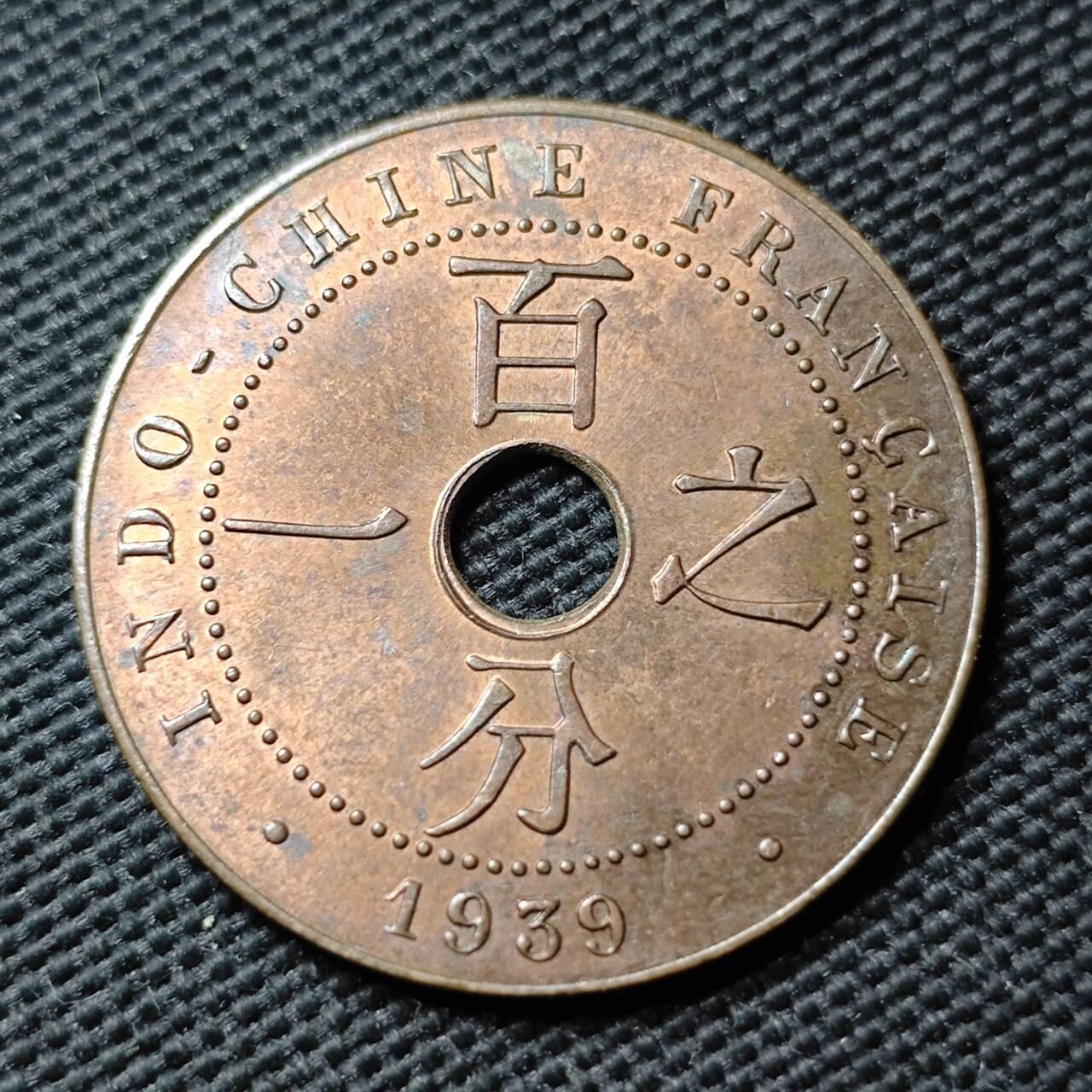 KK钱币收藏小铺  第399期  百期特拍（四拍之三）2月预留时间 周末发货  1939法属印支百分之一铜币