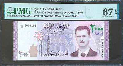 世界靓号纸钞第八十期 - 2015年叙利亚2000镑 稀少初版 L01首发冠 全程无347 PMG67 阿萨德唯一一张头像 新版已经发行