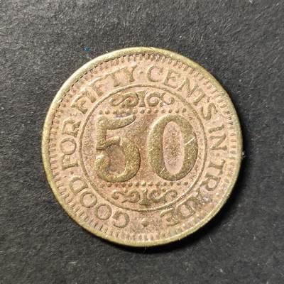 嘉禾收藏    【第431期】            无佣金、可寄存、满30元包邮 - 币一枚