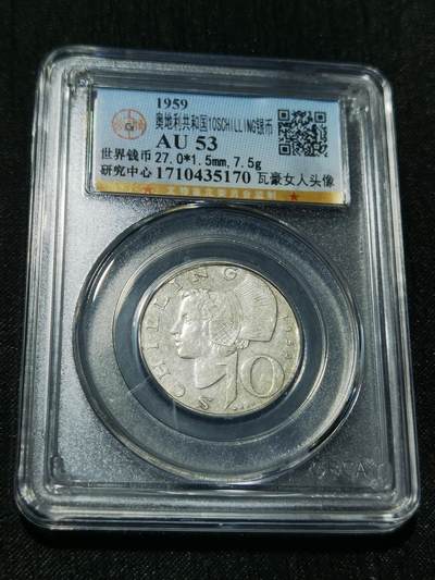 天下钱庄专场欢迎参拍 - 奥地利10先令银币