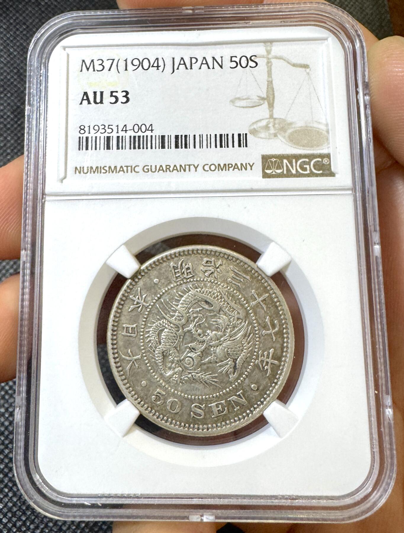 甄臻铺-世界币章拍卖（第46期）送拍享返佣金等优惠多多（1月10日精品场，敬请期待） NGC-AU53 日本明治三十七年（1904年）五十钱龙洋银币，包浆完整，原材原包浆，特年低评！