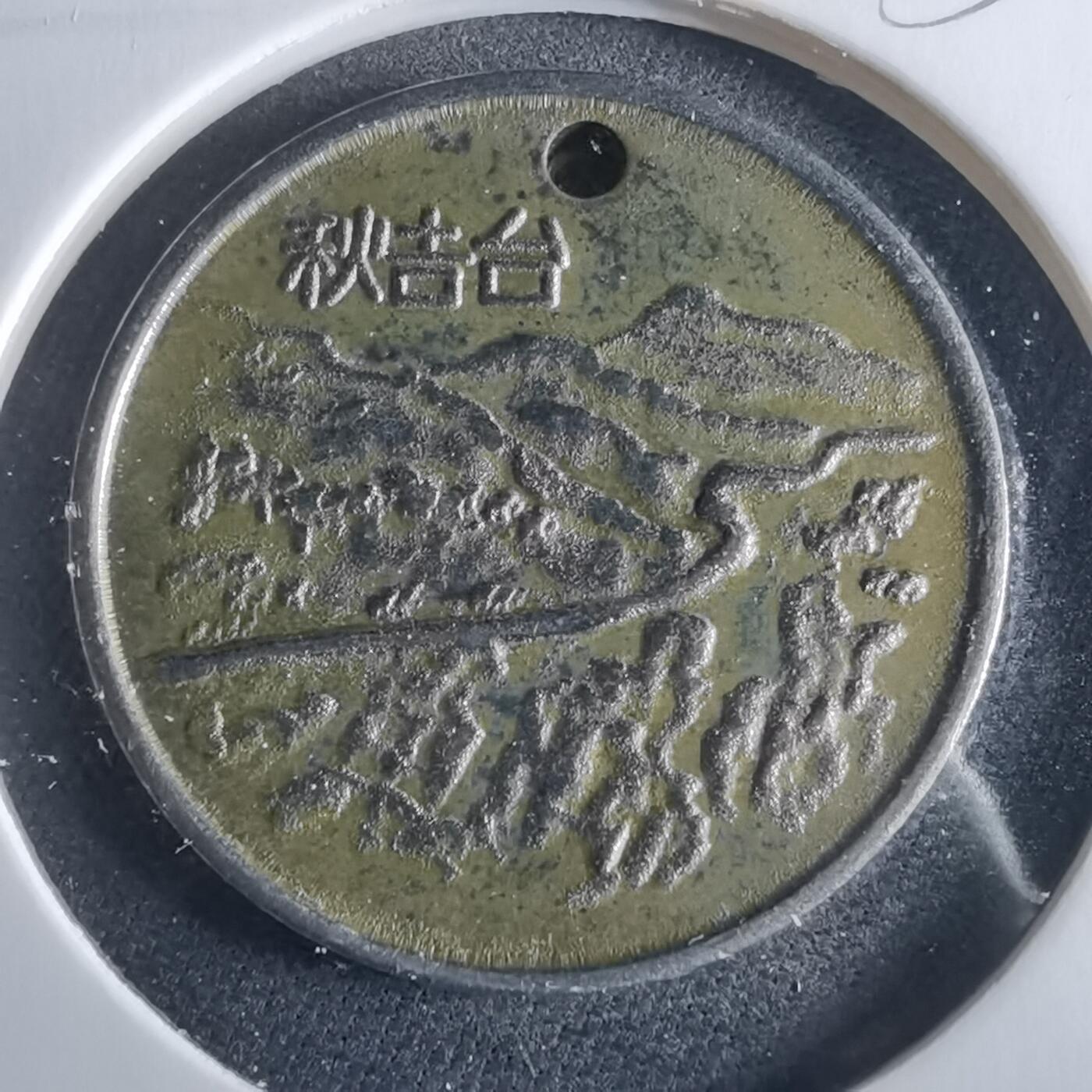 沼泽如烟--第956场 秋吉台