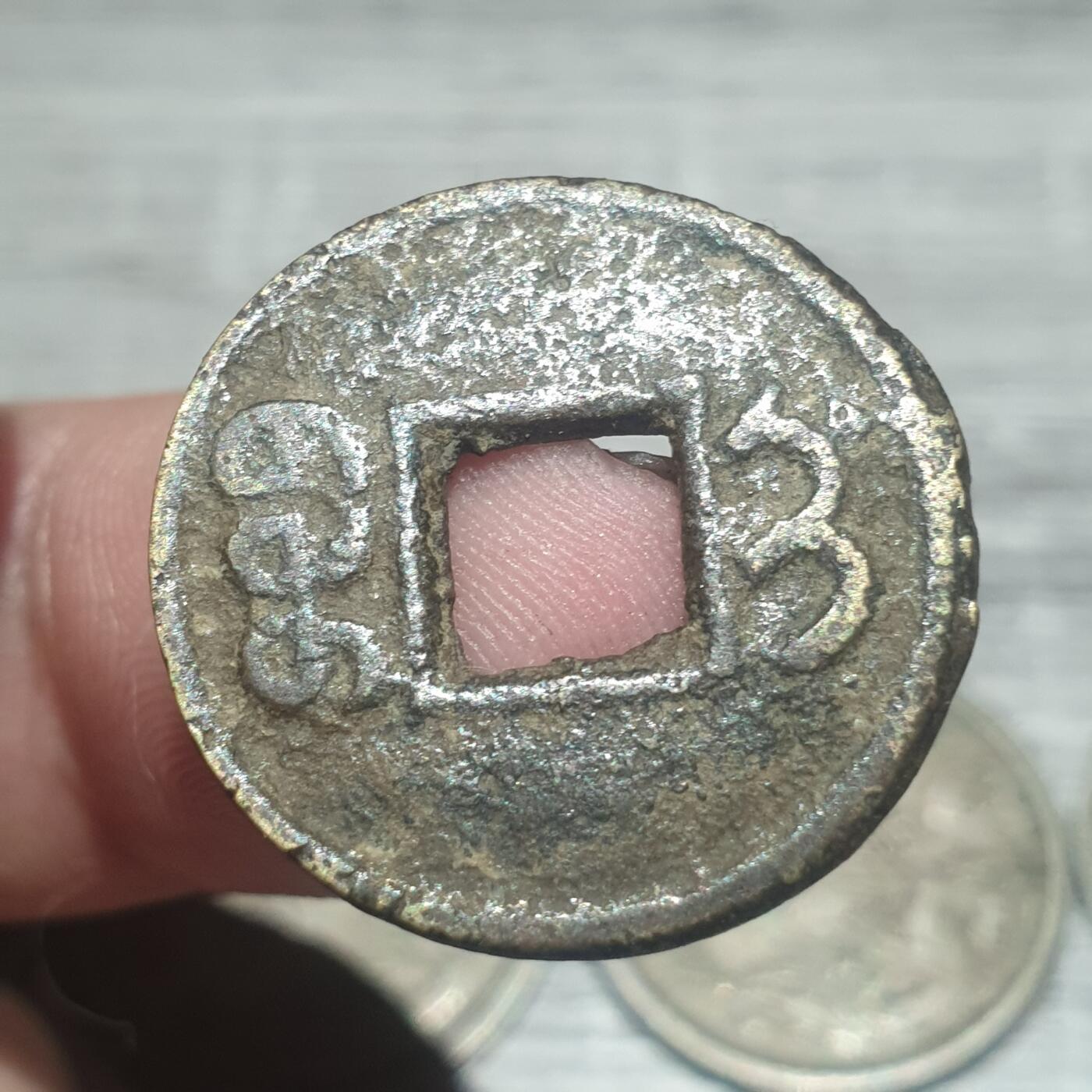 烟海杂币第14场 光绪通宝宝吉