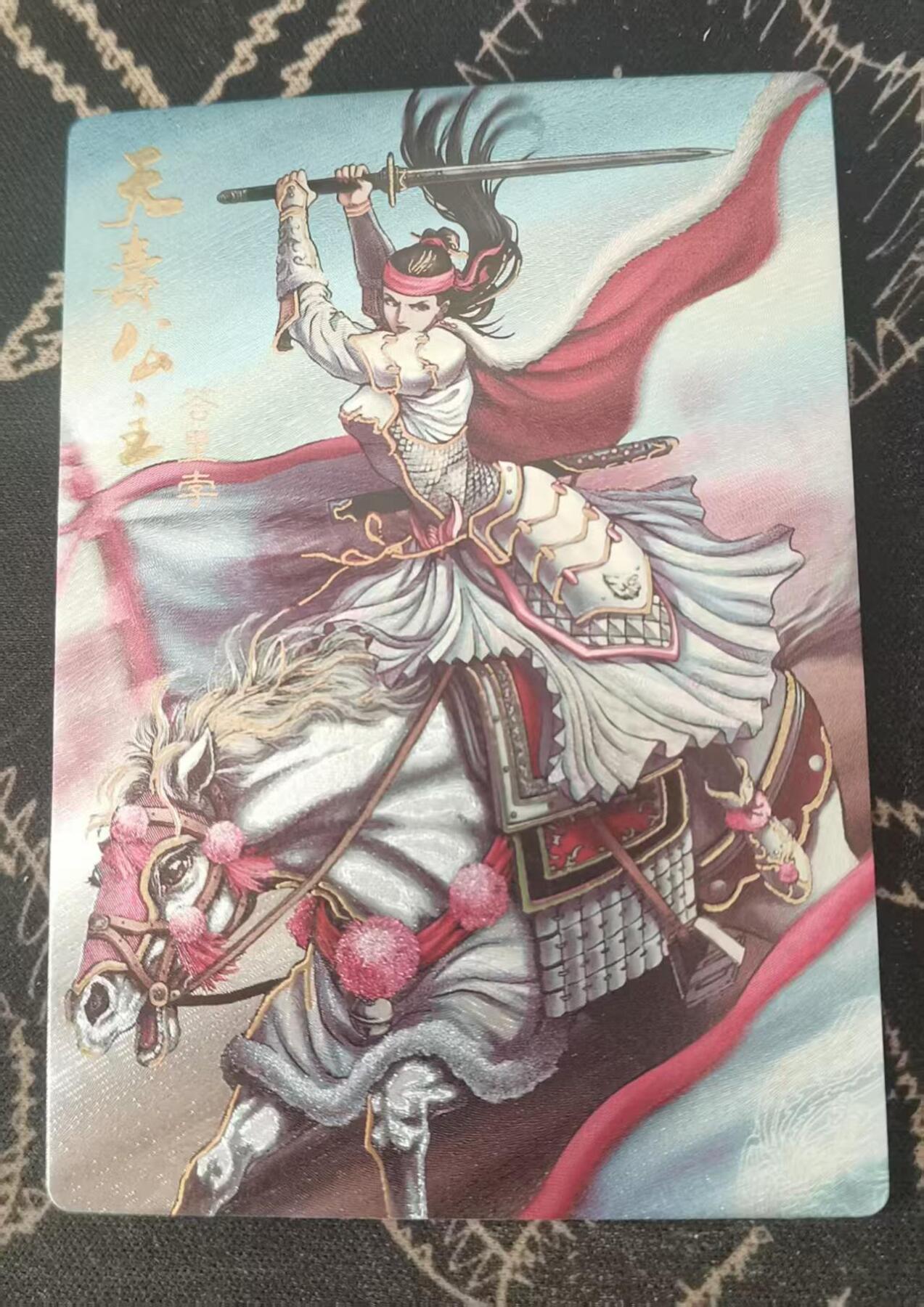 满200包邮！龙虎卡牌-七一场（满200元包邮，无佣金，每周六结拍，欢迎送拍） 半粗  龙耀水浒 - 天寿公主 (大套拆出)