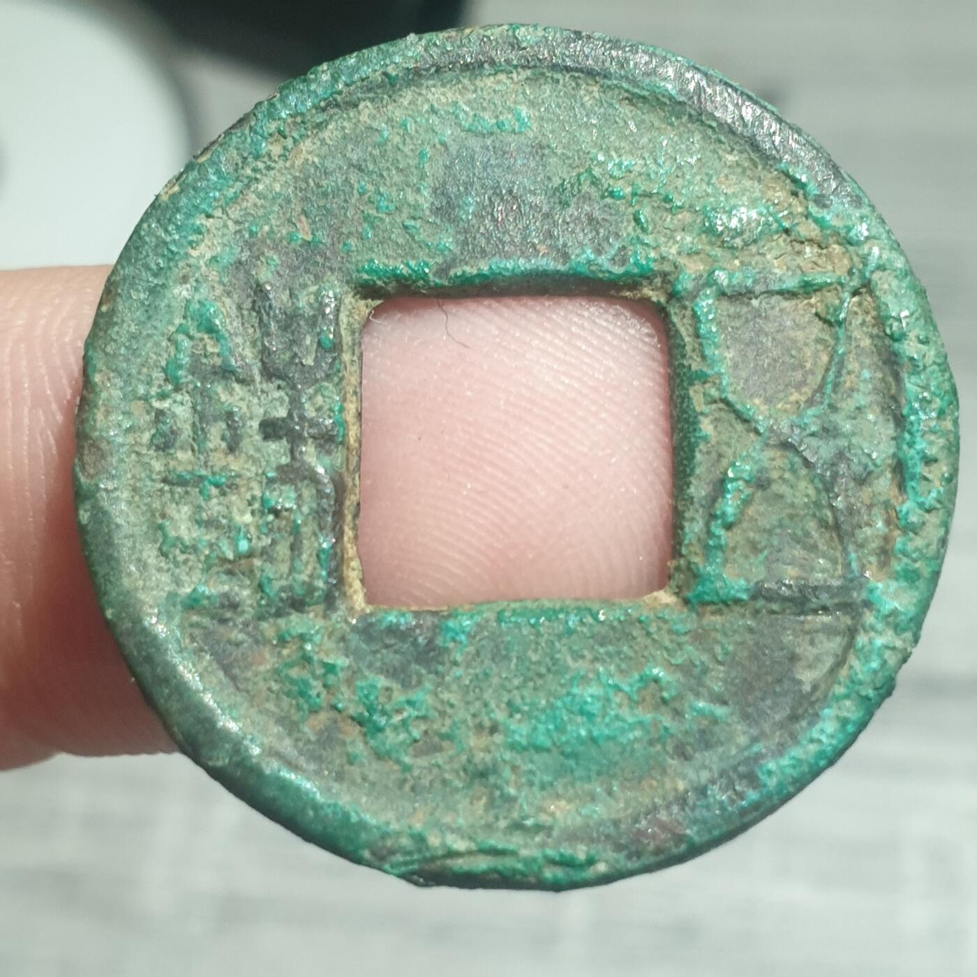 烟海杂币第14场 汉五铢