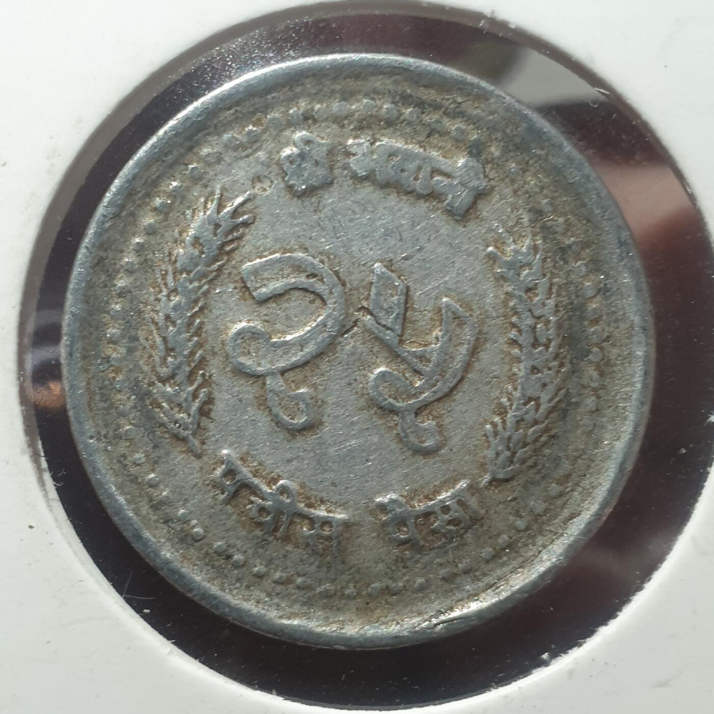 烟海杂币第14场 尼泊尔硬币