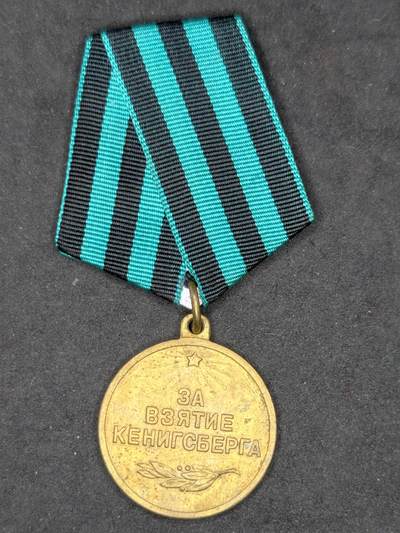 凯旋世界勋赏（第21期冬季大拍）（欢迎送拍）（对拍品有疑问请询问客服，不接受到手刀，出价默认拍品品相。请认真阅读拍卖规则！出价默认已认可！）（收到货请录制开箱视频，无视频概不处理问题。） - 苏联攻克柯尼斯堡2