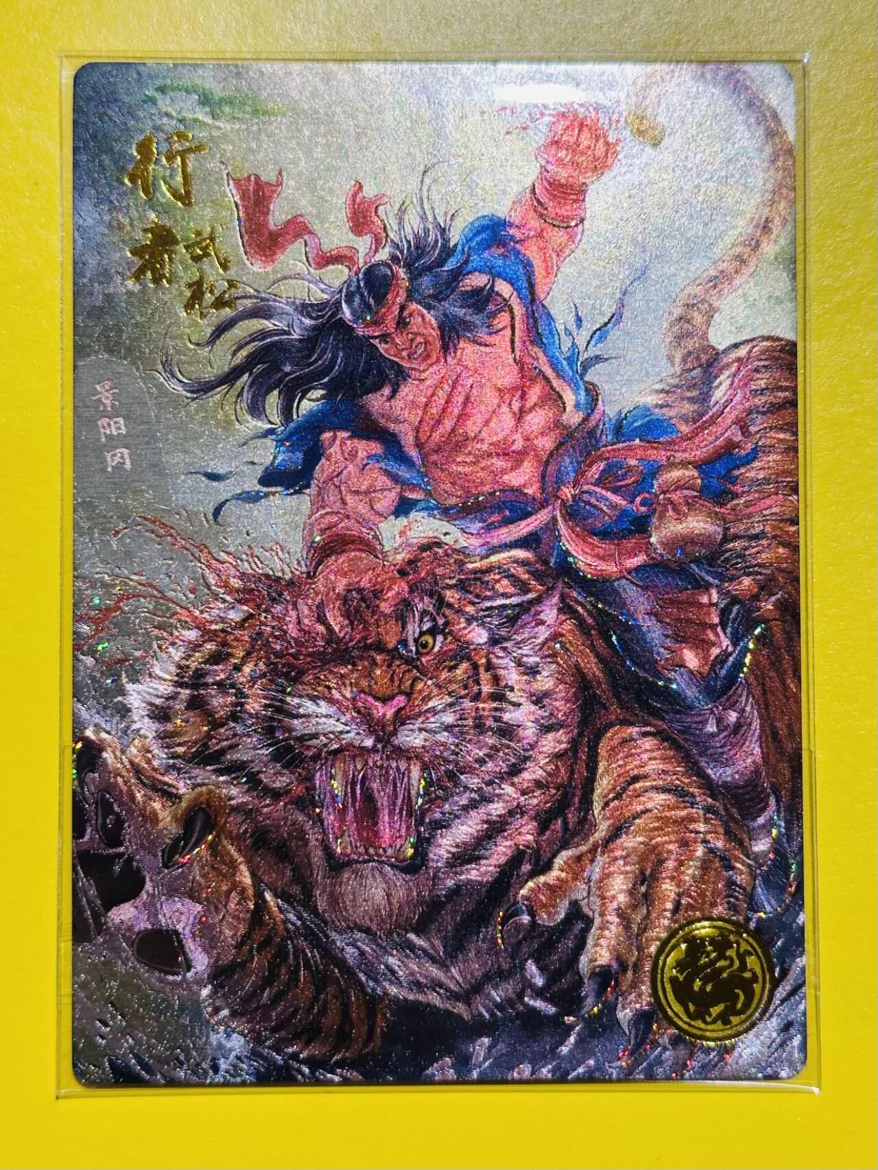 满200包邮！龙虎卡牌-七一场（满200元包邮，无佣金，每周六结拍，欢迎送拍）