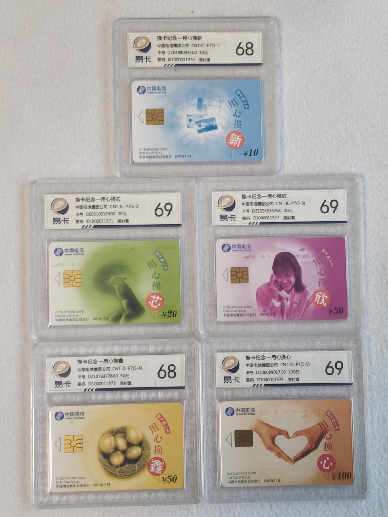 易卡拍卖第68期 IC——P7换卡纪念——用心换新。DZ电总版。易卡鉴定评级68——69。如图所示！