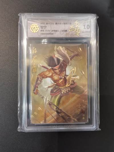 NO.20 好又多金牌大场，新年马到成功！新店点关注不迷路！每周一站式配齐，方便凑单！（周6晚8点截拍，卖家送拍0抽成！） - 【25/30编亲签】焱卡 燎原三国 孙启鑫亲签 甘宁 粗闪 10G