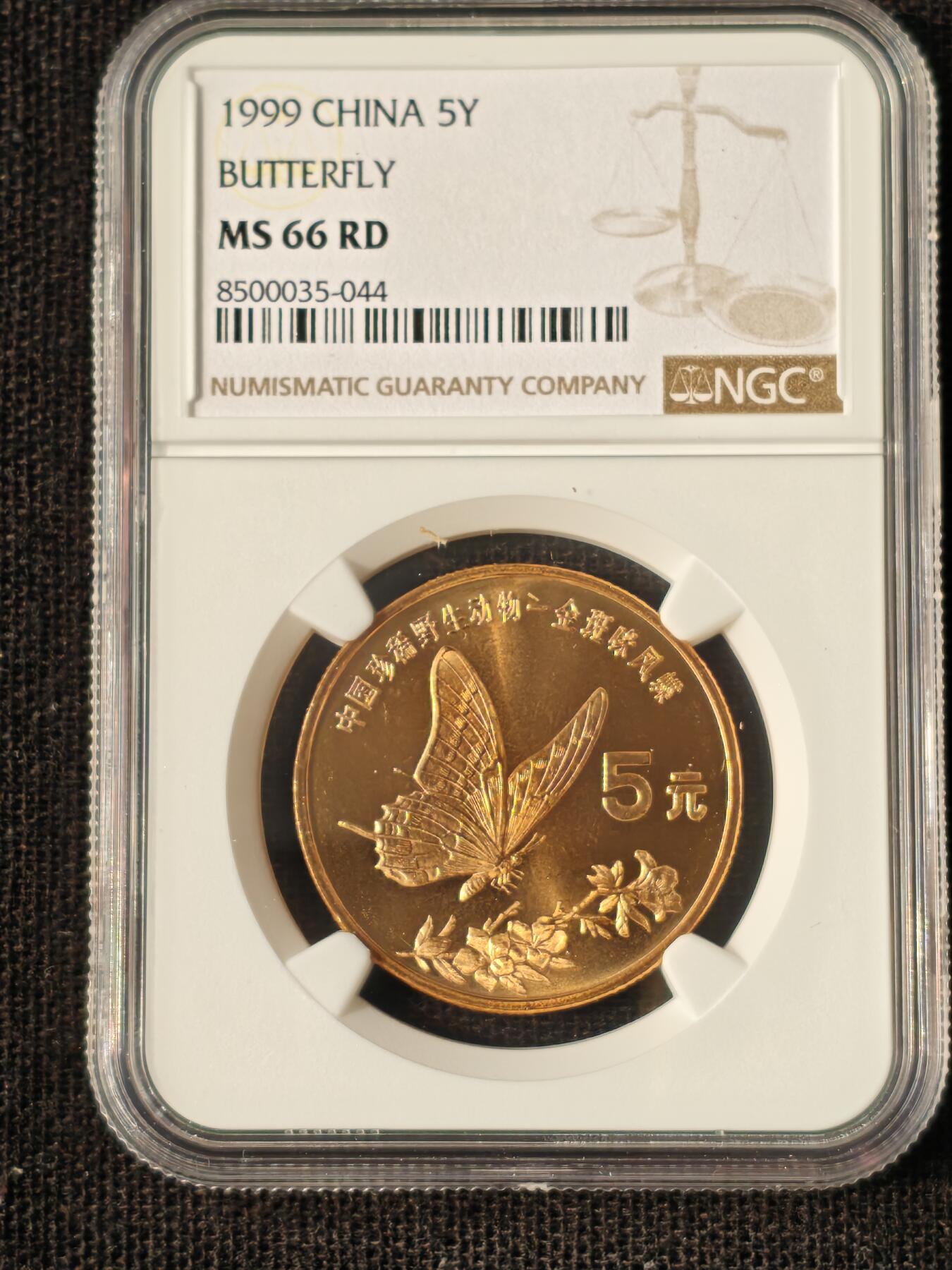 刘世昌艺术品销售中心～虎踞龙蟠*金杨在线联拍群第514期 1999年流通纪念币“金斑喙凤蝶”（NGC MS66RD 串号：8500035-044）1枚。
