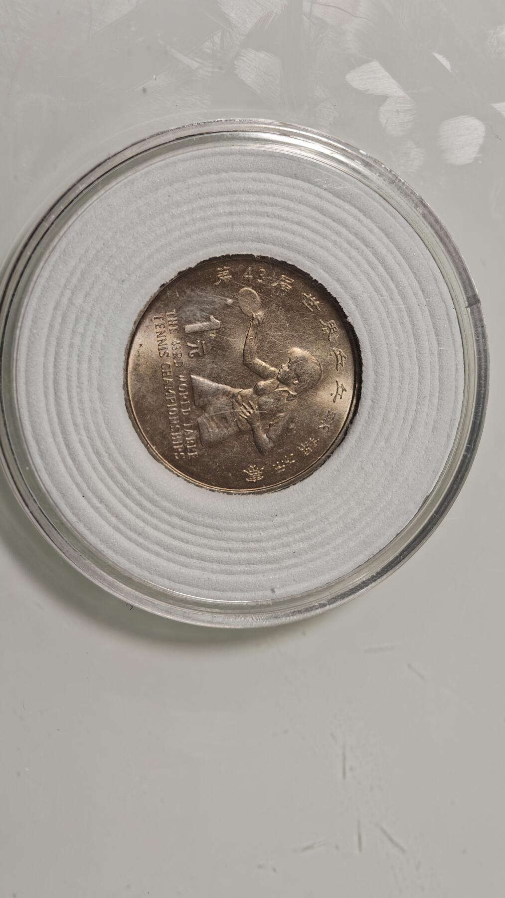 杂币 乒乓球纪念币一枚