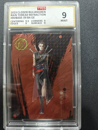 天玑星卡拍第158期《1.8周四截拍》持续收拍收评中 满赠卡需备注 - 科洛舍 不良人 公博9