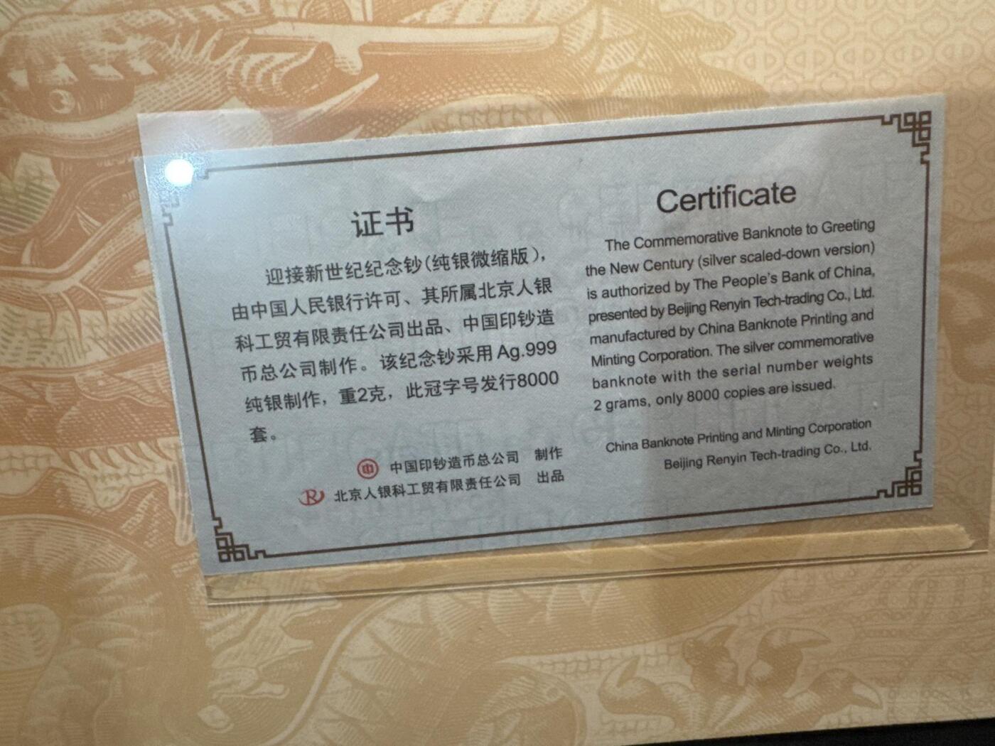 ❤️【币观天下】❤️ 第338期钱币拍卖- 2026.1.9周五晚上6点半场-长期征集拍品 中国迎接新世纪纪念钞纯银微缩版珍藏册中国印钞造币总公司制作含银2克编号1941发行量8000枚