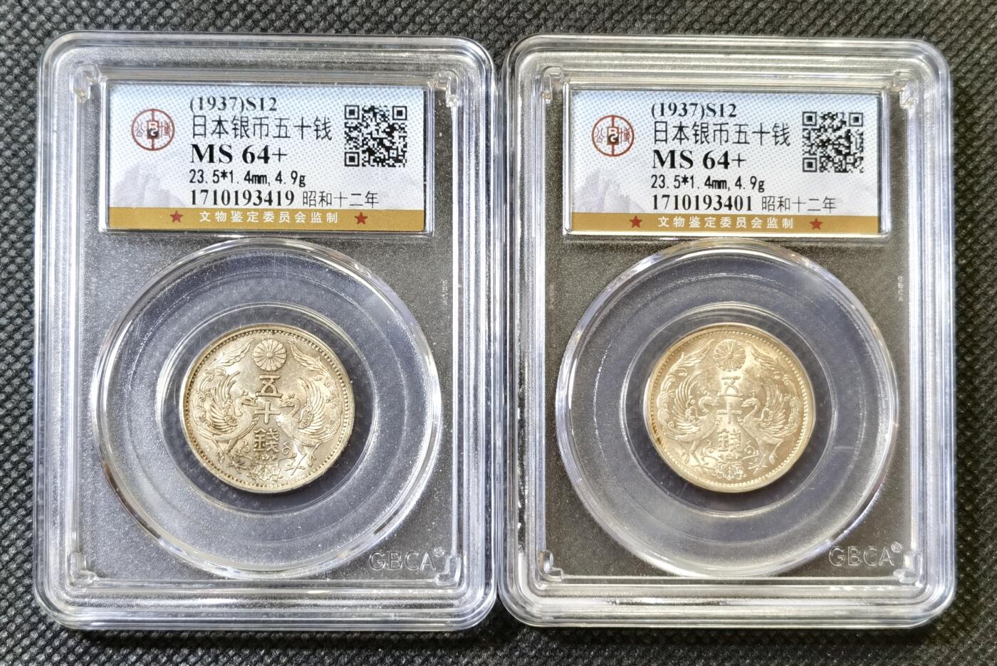 甄臻铺-世界币章拍卖（第46期）送拍享返佣金等优惠多多（1月10日精品场，敬请期待） 公博-MS64+ 日本昭和12年双凤50钱银币2枚