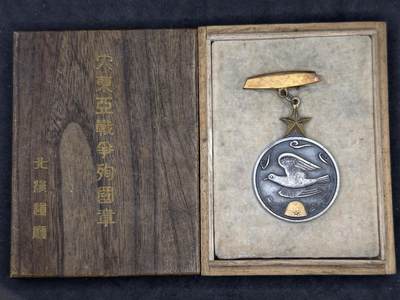 凯旋世界勋赏（第21期冬季大拍）（欢迎送拍）（对拍品有疑问请询问客服，不接受到手刀，出价默认拍品品相。请认真阅读拍卖规则！出价默认已认可！）（收到货请录制开箱视频，无视频概不处理问题。） - 大东亚殉国章