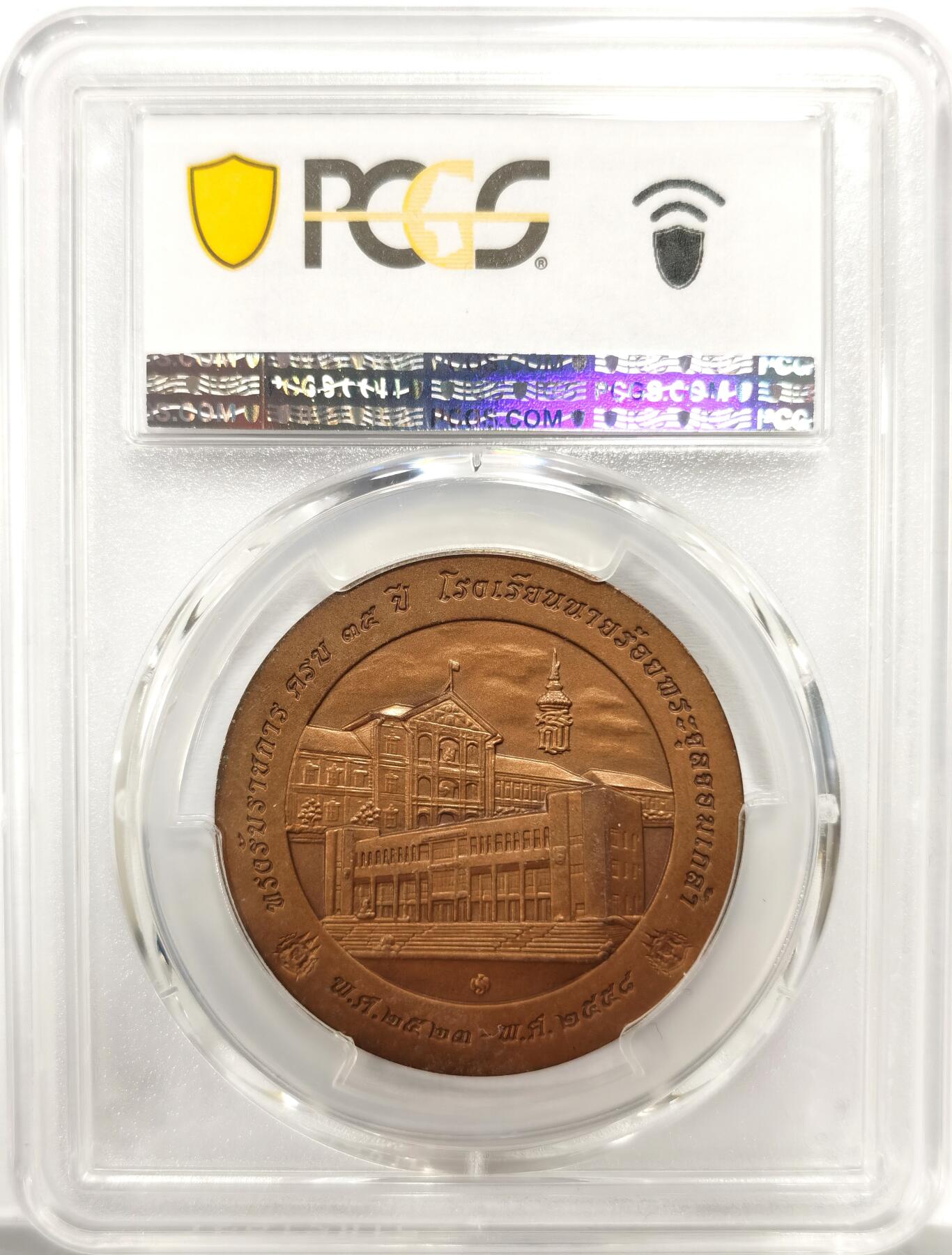 博洋堂世界钱币拍卖第156期（全场包邮） PCGS MS66 泰国2015年诗琳通公主为泰国皇家资产管理局服务35周年纪念铜章，PCGS冠军分！