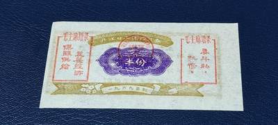 精品票证拍场 - 🔥🔥双语录🔥🔥丹江口工区购货券   （半份）  1969年发行，双语录！非常珍惜，湖北省丹江口市！
