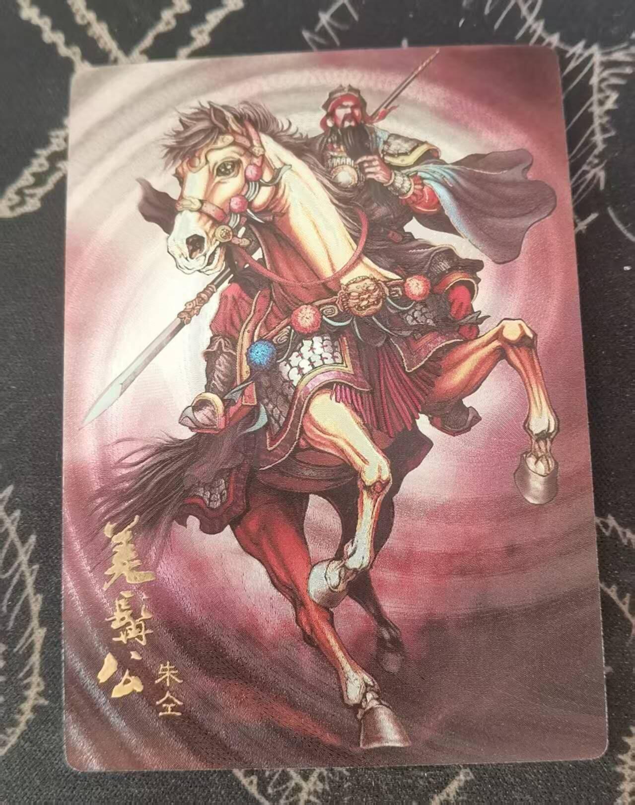 满200包邮！龙虎卡牌-七一场（满200元包邮，无佣金，每周六结拍，欢迎送拍） 半粗  龙耀水浒 - 异色朱仝 (大套拆出)