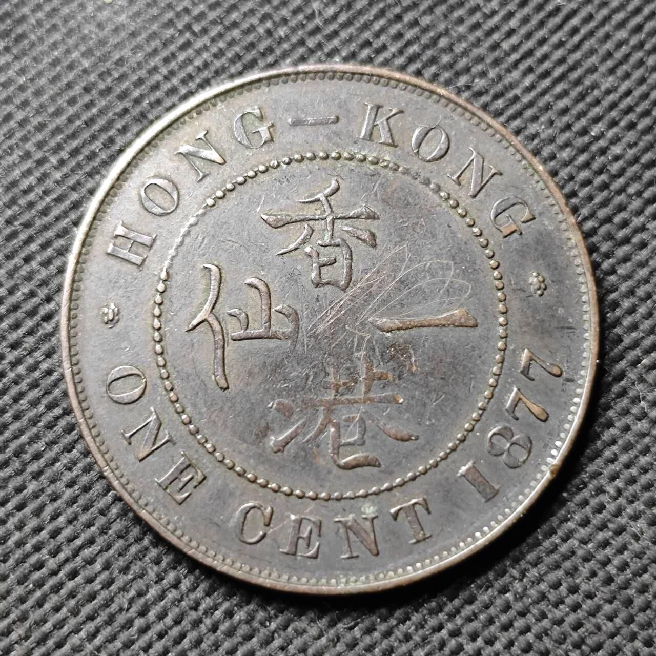 KK钱币收藏小铺  第399期  百期特拍（四拍之三）2月预留时间 周末发货  1877香港维多利亚女王一仙铜币 早年份