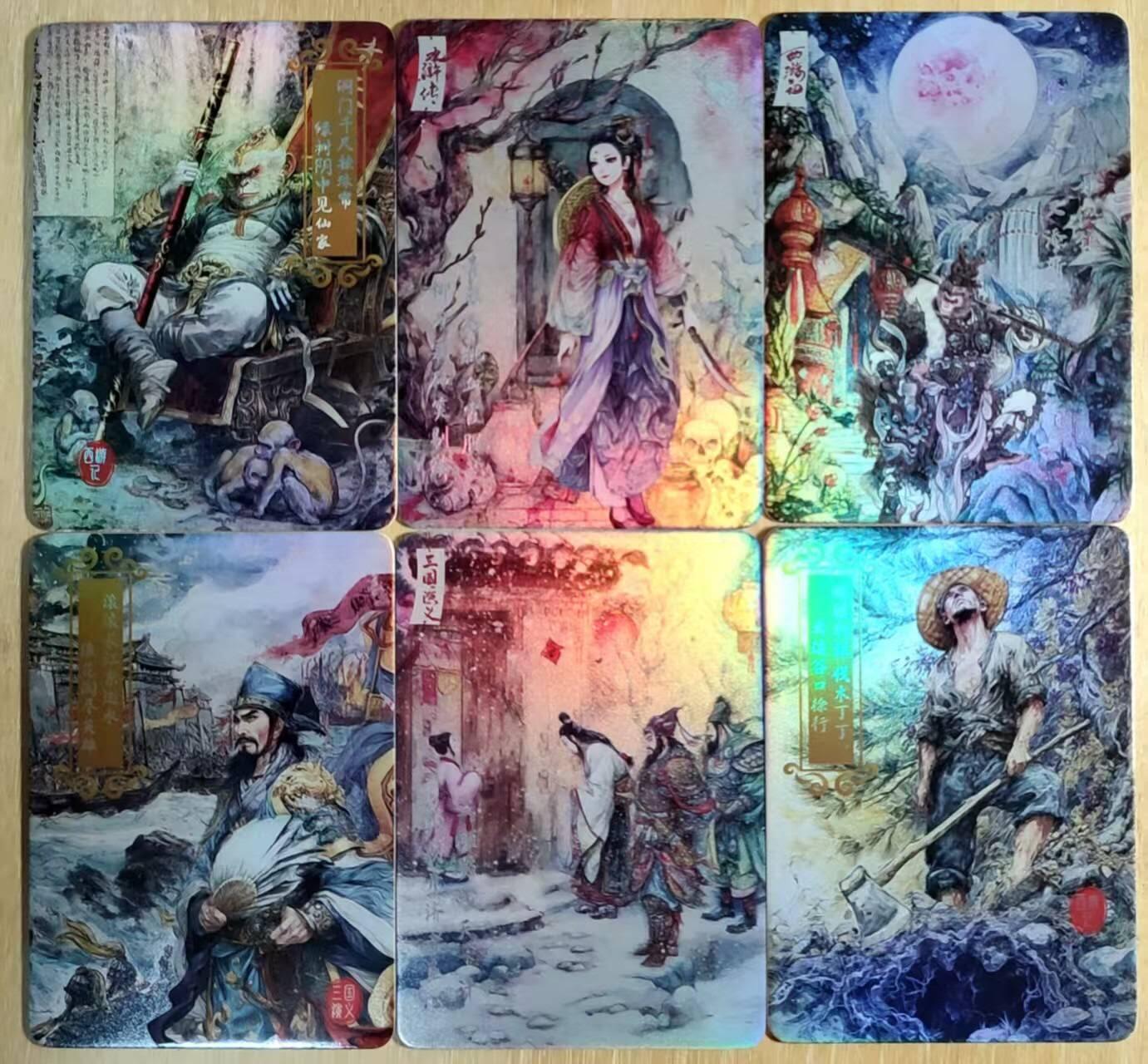 满200包邮！龙虎卡牌-七一场（满200元包邮，无佣金，每周六结拍，欢迎送拍） 磨砂彩闪厚卡6张 四大名著系列