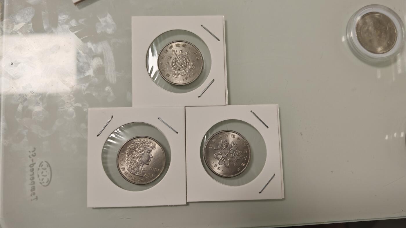 杂币 植树节纪念币一套