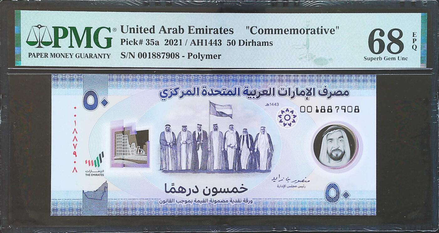 世界靓号纸钞第八十期 2021年阿联酋50迪拉姆纪念钞 稀少首发001冠 全程无4尾8 PMG68 超高分