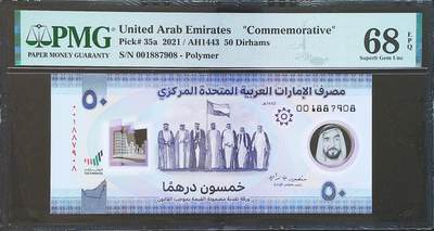 世界靓号纸钞第八十期 - 2021年阿联酋50迪拉姆纪念钞 稀少首发001冠 全程无4尾8 PMG68 超高分