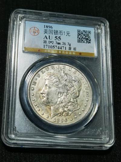 天下钱庄专场欢迎参拍 - 1896美国摩根一美元银币