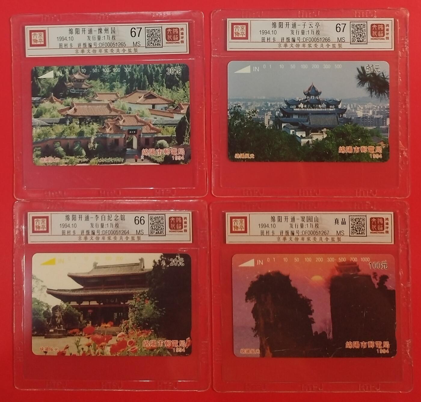 《鸿通俱乐部》拍卖第70期 2026年1月7日21：00延时节拍 四川田村新卡《绵阳开通》4全  鸿通  67分*2  66分*1  真品*1