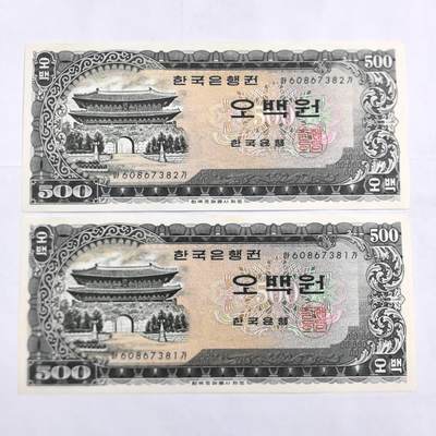 各国外币第108期 无佣金 - 韩国500韩元 1966年 近全新连号