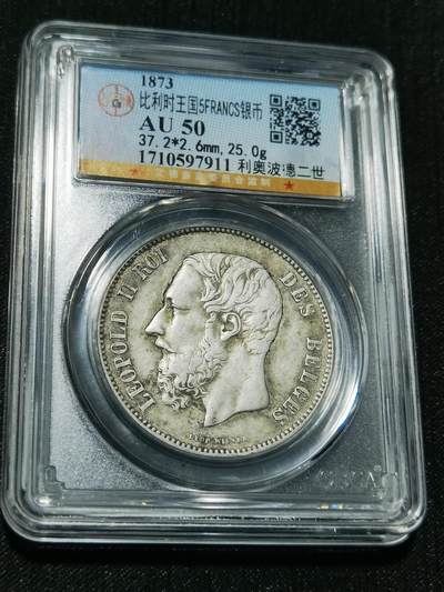 天下钱庄专场欢迎参拍 - 比利时利奥波徳二世银币