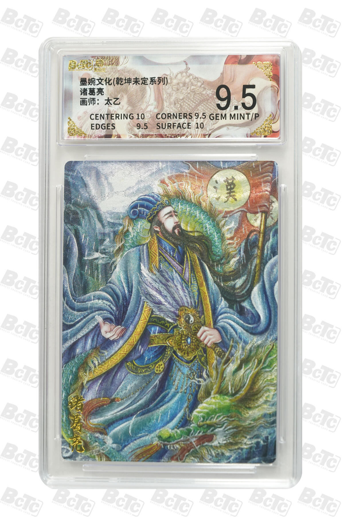 阳大大卡牌拍卖第91期（持续收拍品，周二晚上九点截拍，进群福利早知道） 墨婉文化 乾坤未定系列 太乙 诸葛亮