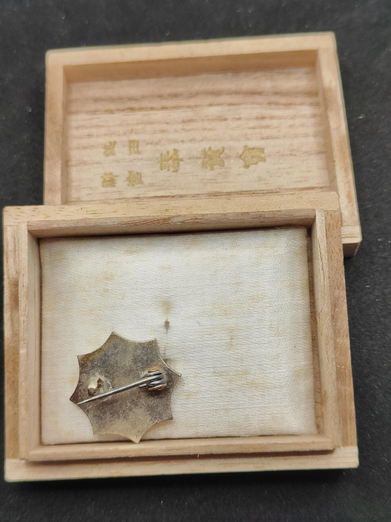 0元起拍勋章 第324期 咸鱼国勋章拍卖专场 1月11日（周日）下午6：00开始 日本战时 奉赞会特别珐琅章