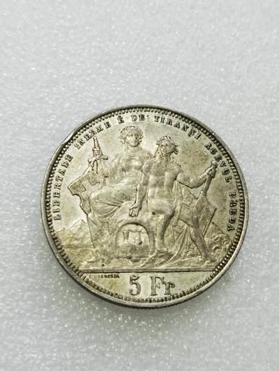 天下钱庄专场欢迎参拍 - 瑞士1883年卢加诺射击节5法郎银币