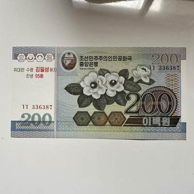 🌹外币初藏🌹🐯2026年第5场  每周二四六晚8️⃣点 接代拍 - 朝鲜2007年金日成诞辰95周年 加字版¥200纪念钞