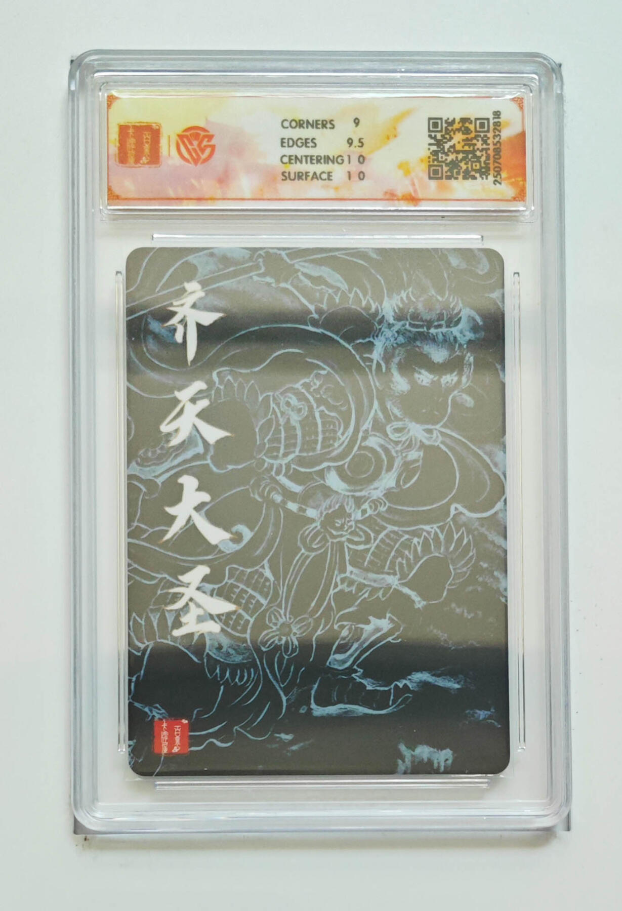 亡灵潮玩 马年第二场 2月3日 晚8点截拍 【评级卡】非严 齐天大圣（二）