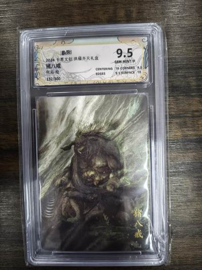 亡灵潮玩 马年第二场 2月3日 晚8点截拍 - 【限编】何沁 猪八戒 132/300