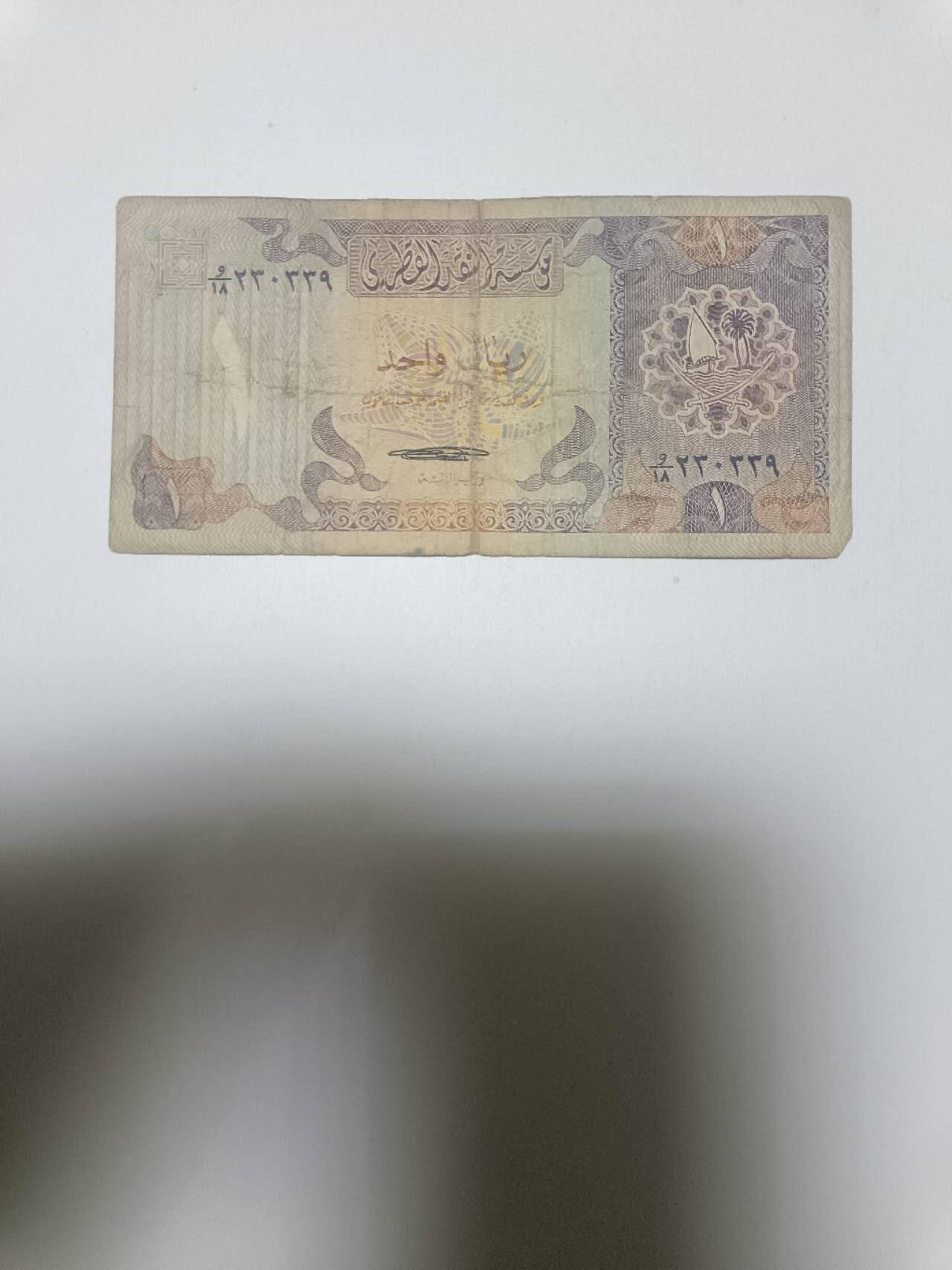 【20260110】非全新纸币和硬币第323场 卡塔尔早期1里亚尔，有缺角