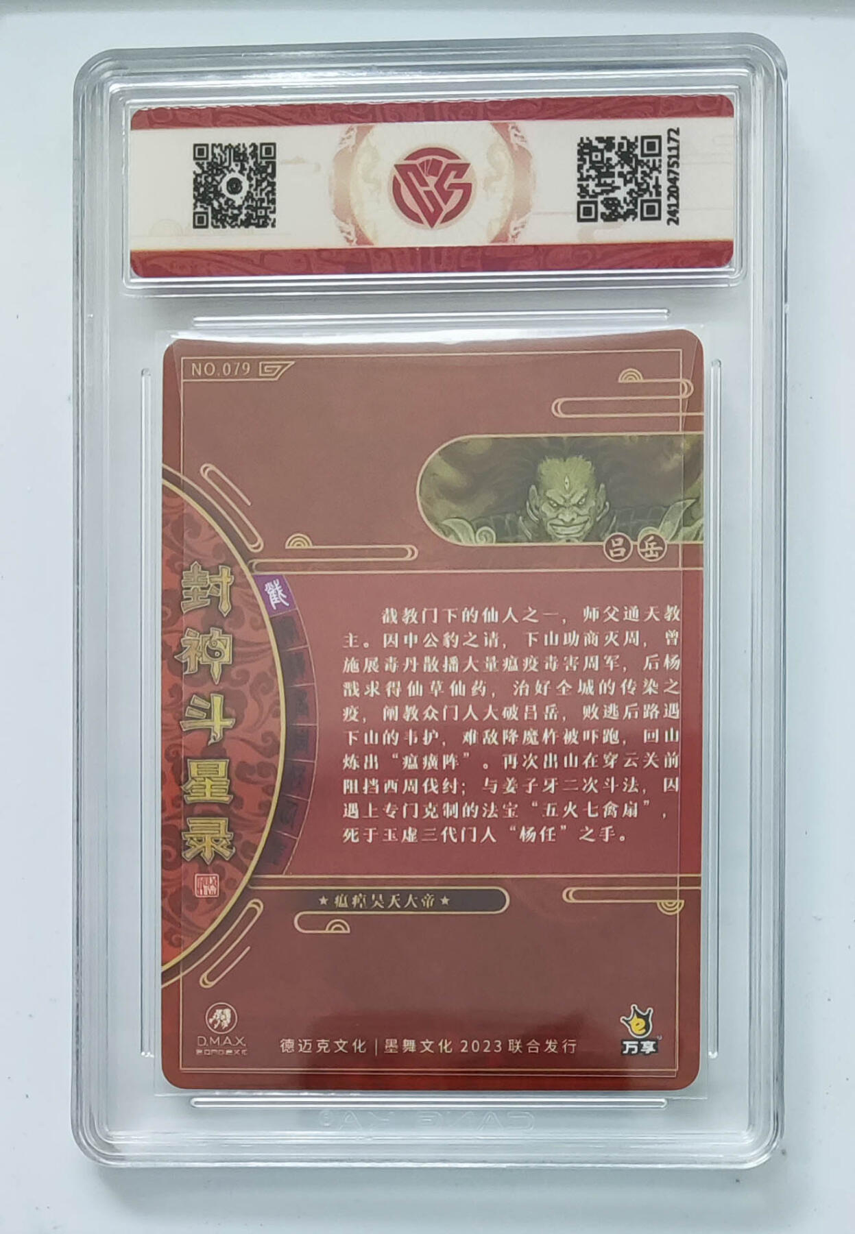 亡灵潮玩 马年第二场 2月3日 晚8点截拍 【评级卡】罗琛 吕岳 折光 9.5