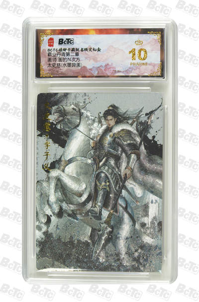 欢迎送拍、零成本上架，释放现金流，合理分配上拍卡品 - 【水墨异画】画的N次方 太史慈  霸业丹青第二章  琅琊卡藏联名限定礼盒  分值10星